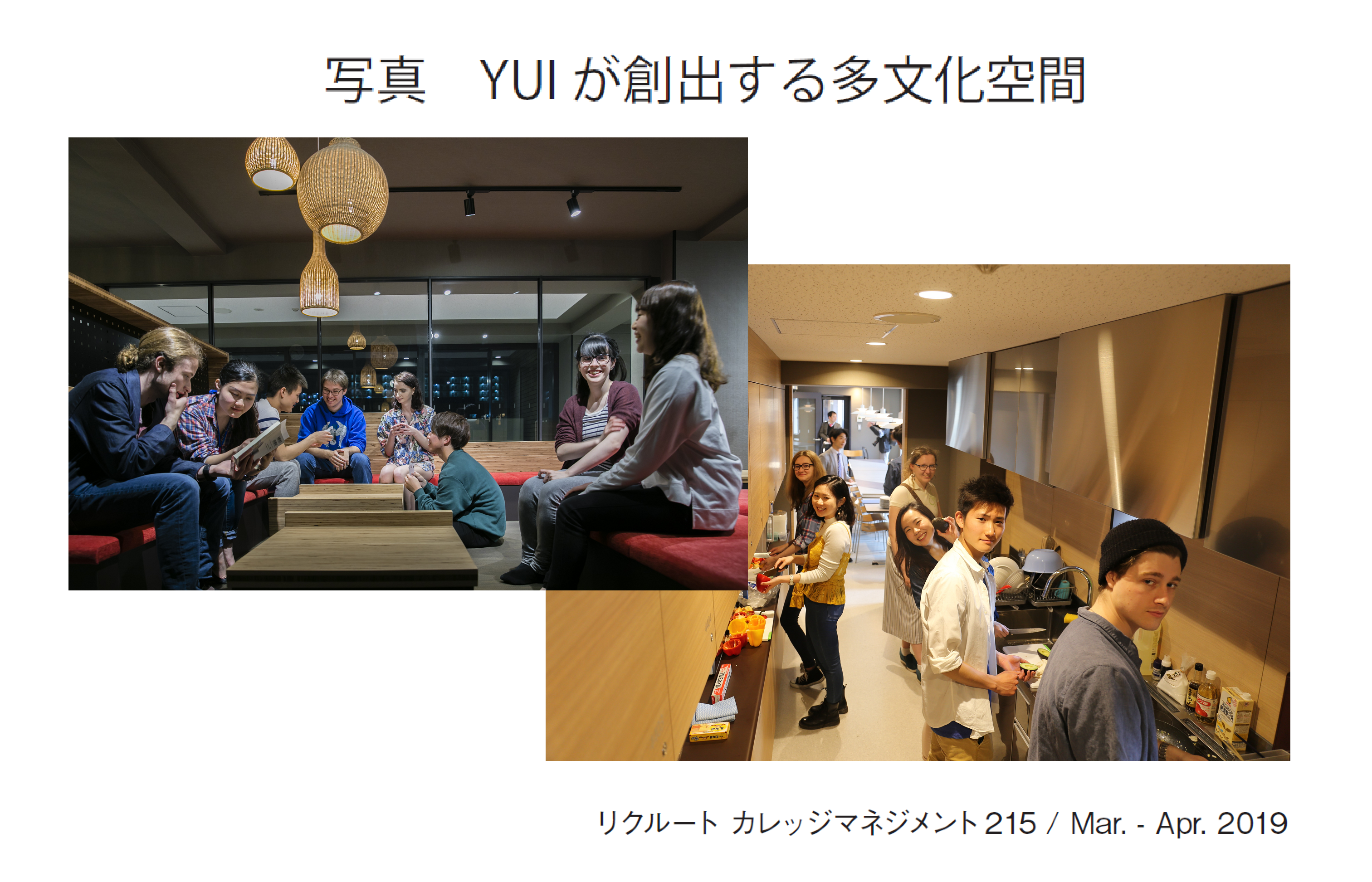 写真　YUI が創出する多文化空間