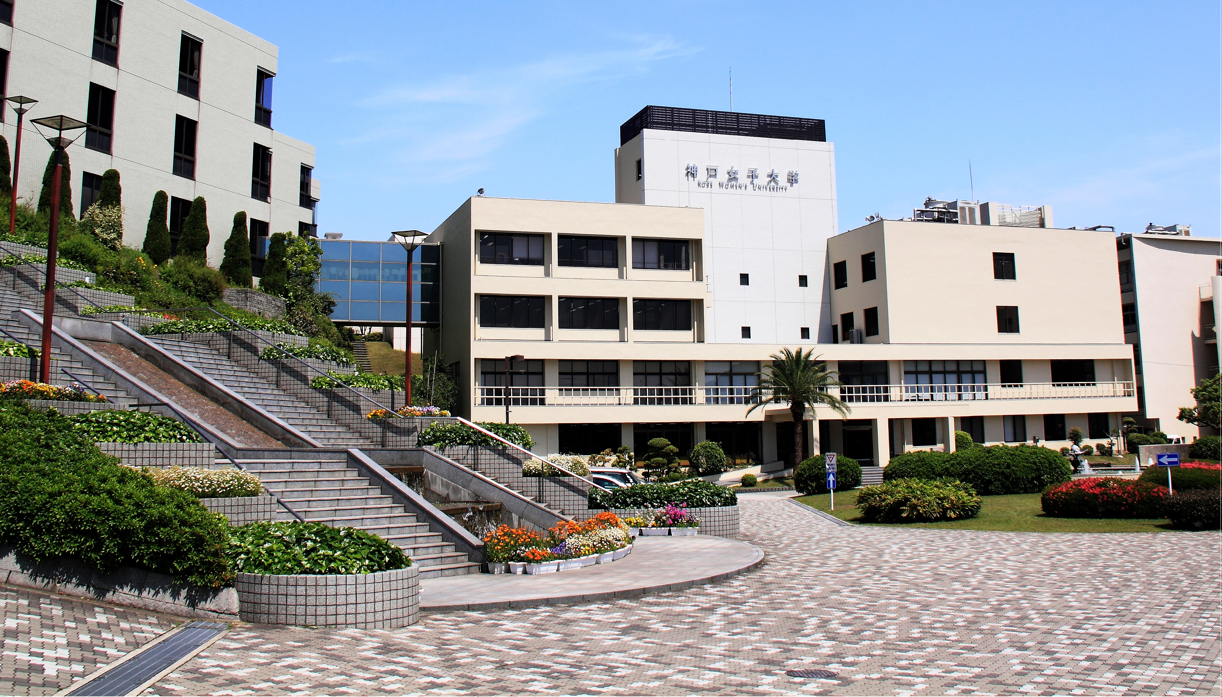 神戸女子大学キャンパス