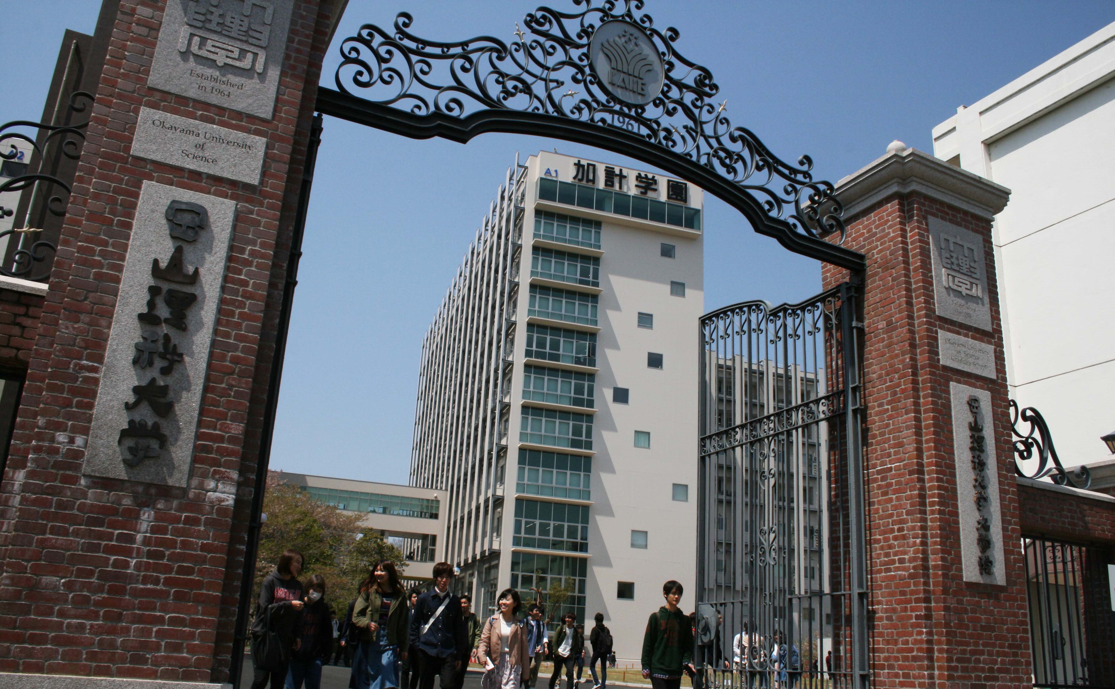 岡山理科大学キャンパス